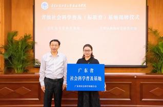省社科联主席张知干为白菜官网省级社...